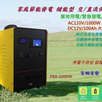 Portable Solar DC-AC Power Station PBX-1000 / 1KWatts / 1KWh