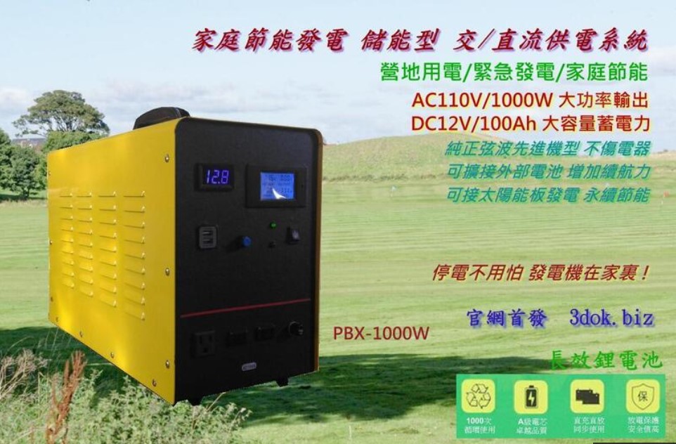 Portable Solar DC-AC Power Station PBX-1000 / 1KWatts / 1KWh