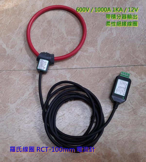 《綠能之星》PWX-300 DSP 工業三相 電力監控分析儀 羅氏線圈 AC500V / RCT-100 1000A 大電流 3KA 500KW：圖片 5