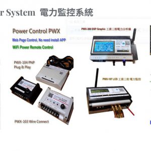 EMS 工業電力監控系統 I.O.T. 物聯網 遠端電能管理平台 電力能源資訊管理系統